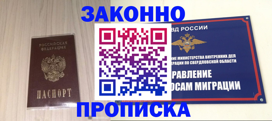 прописка паспорт в Первоуральске